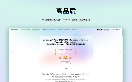 LanguageX Web Translator - 谷歌插件