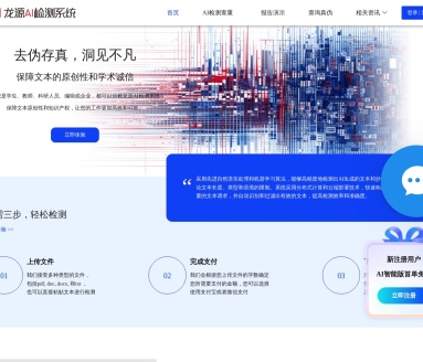 龙源AI检测