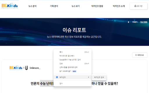 Bigkinds Browser Extension - 谷歌插件