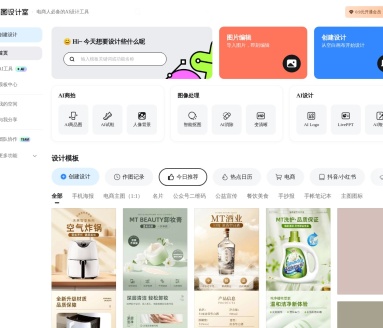 美图AI PPT