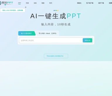 秒出PPT