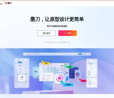 墨刀AI