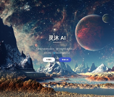 沐灵AI