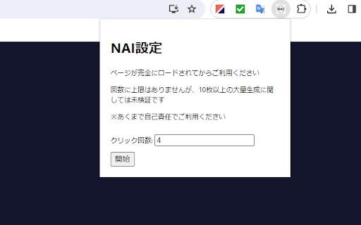 AutoGenerate Extension for NovelAI - 谷歌插件