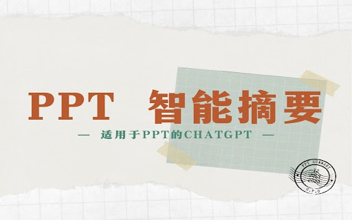 PPT Summary Genius - 谷歌插件