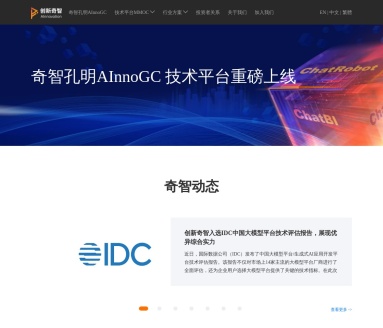 奇智孔明AInnoGC工业大模型
