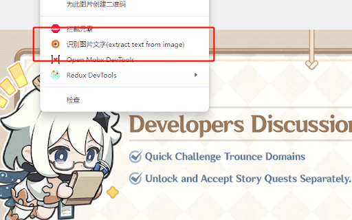 Image Text Extractor - 谷歌插件