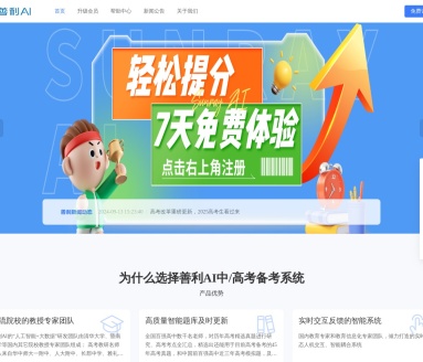 善利AI高考备考系统