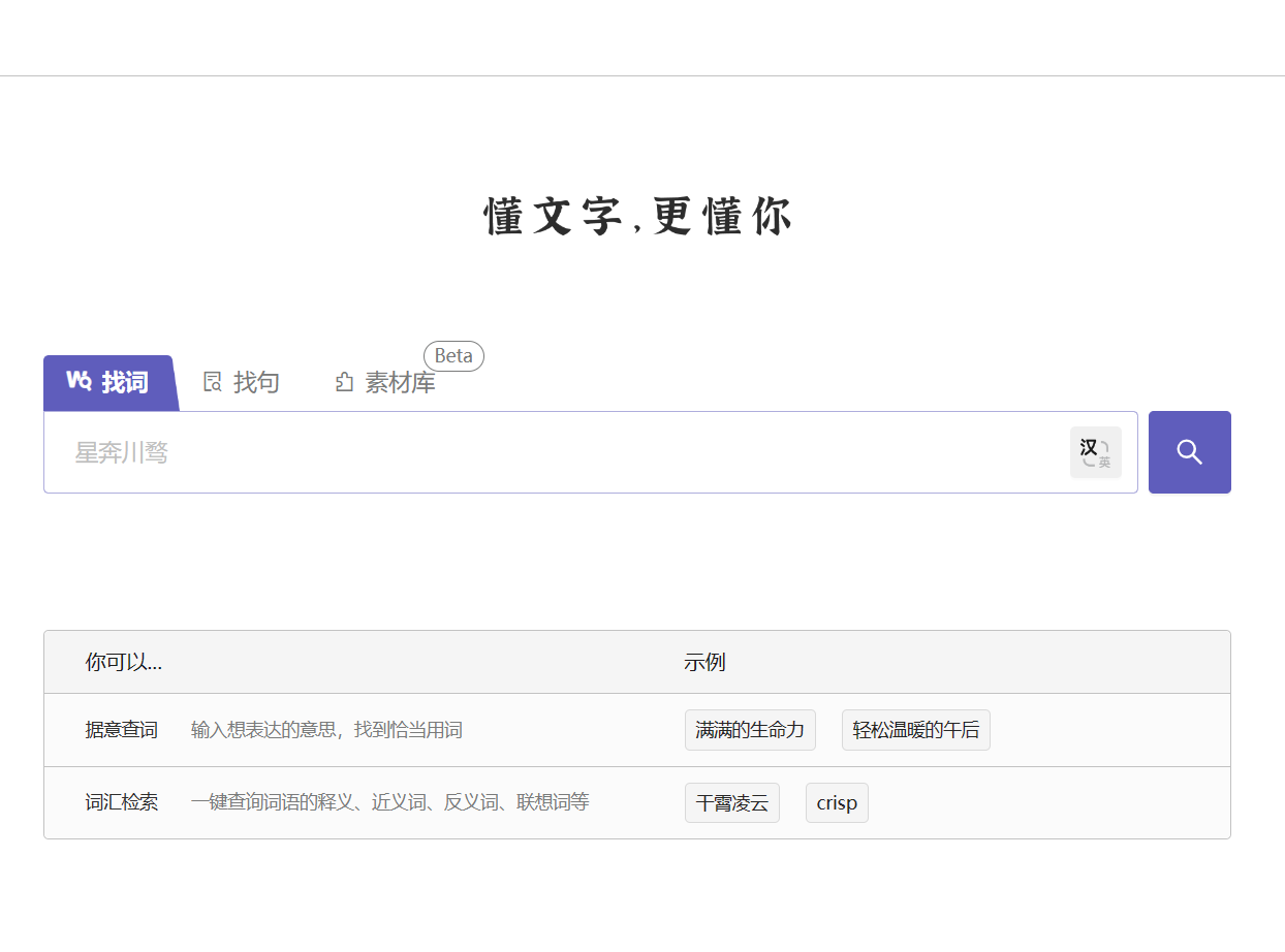 深言达意
