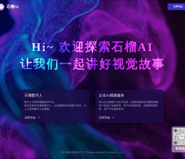 石榴助手
