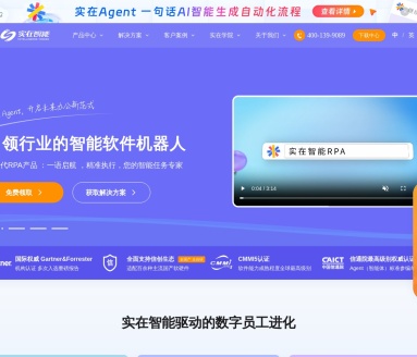 实在智能