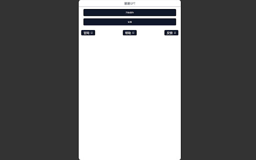AI RedBook Note Creator - 谷歌插件