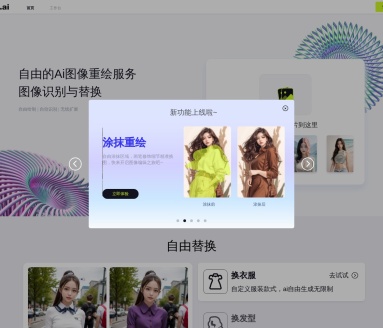 Sih.ai换图
