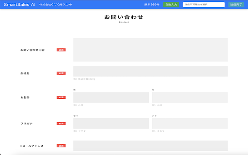 SmartSales AI - 谷歌插件