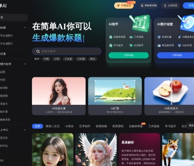 搜狐简单AI