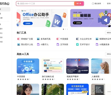 苏打办公