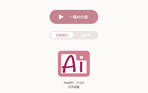 Tab Group AI - 谷歌插件