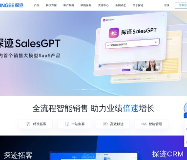 探迹SalesGPT