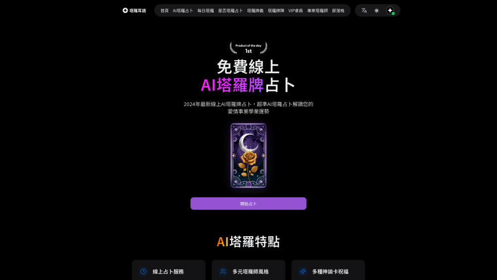 塔羅耳語