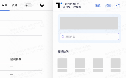 TechLink-Darling - 谷歌插件