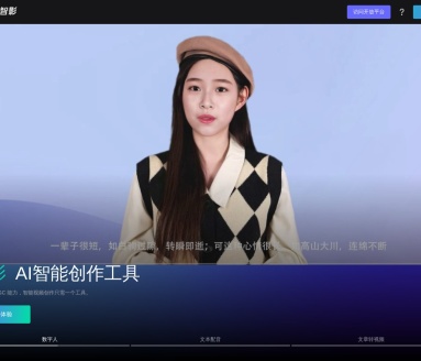 腾讯智影