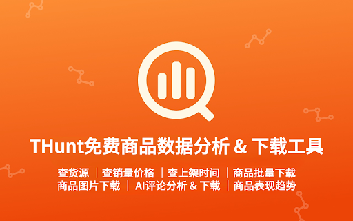 SellWell - 谷歌插件