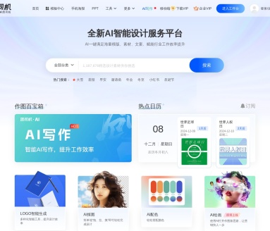 图司机AI创作写作助手