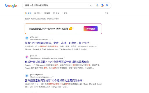 VBot Browser Search Plugin - 谷歌插件