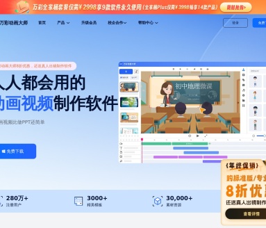 万彩微影