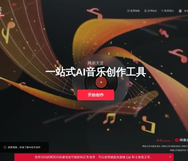 网易天音