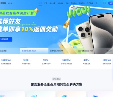 网易易盾·文本识别