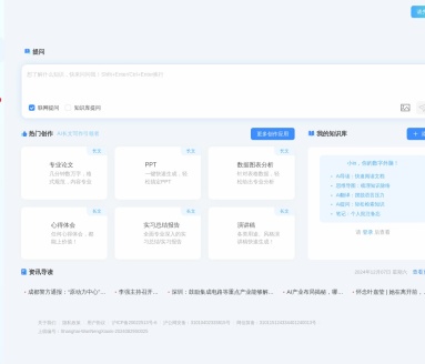 万能小in公文写作