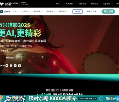 万兴喵影（Filmora）