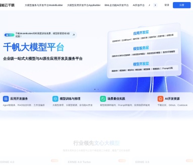 文心大模型 api