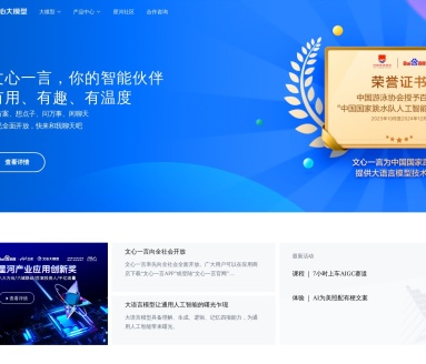 文心大模型