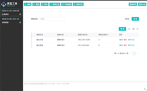 Proto.io - 谷歌插件