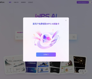 WPS AI
