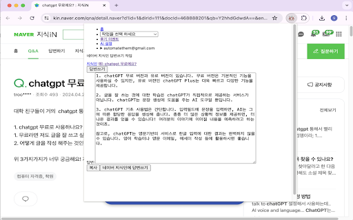 Openai API Usage Guide - 谷歌插件