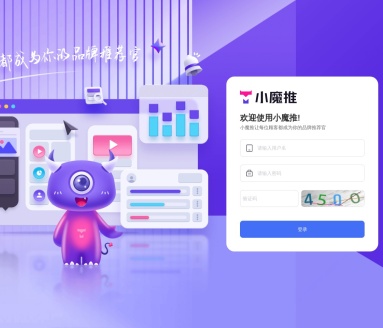 小魔推