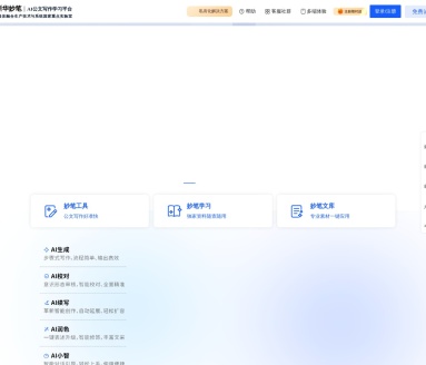新华妙笔AI