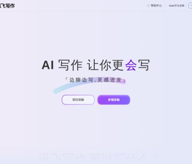 讯飞听见