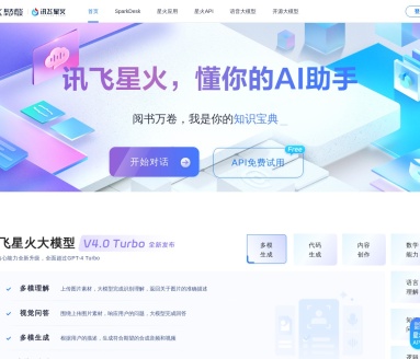 讯飞星火API
