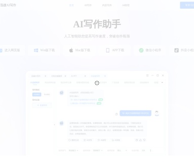 迅捷AI