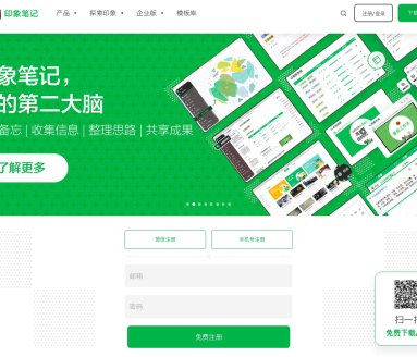印象笔记