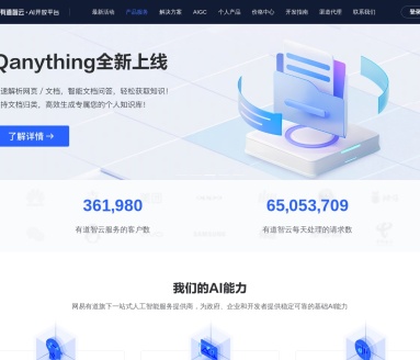 有道智云AI开放平台