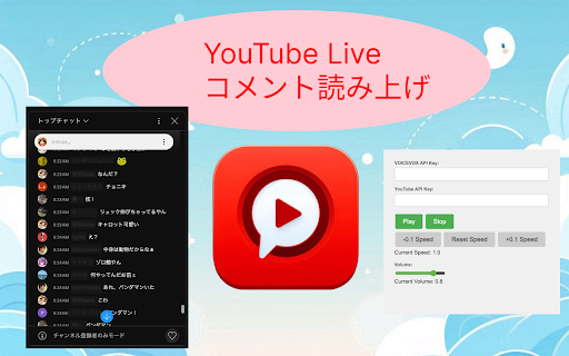 YouTube Live Comment Voice Conversion - 谷歌插件