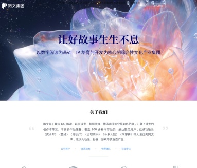 阅文妙笔大模型