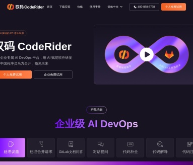 驭码CodeRider