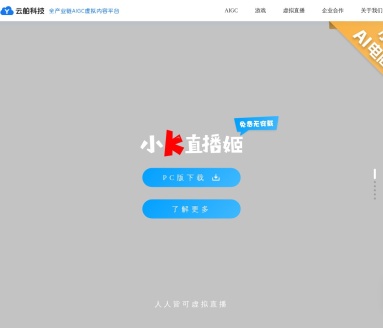 云舶科技（小K直播姬）