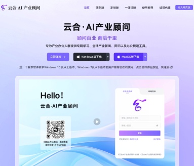云合·AI产业顾问
